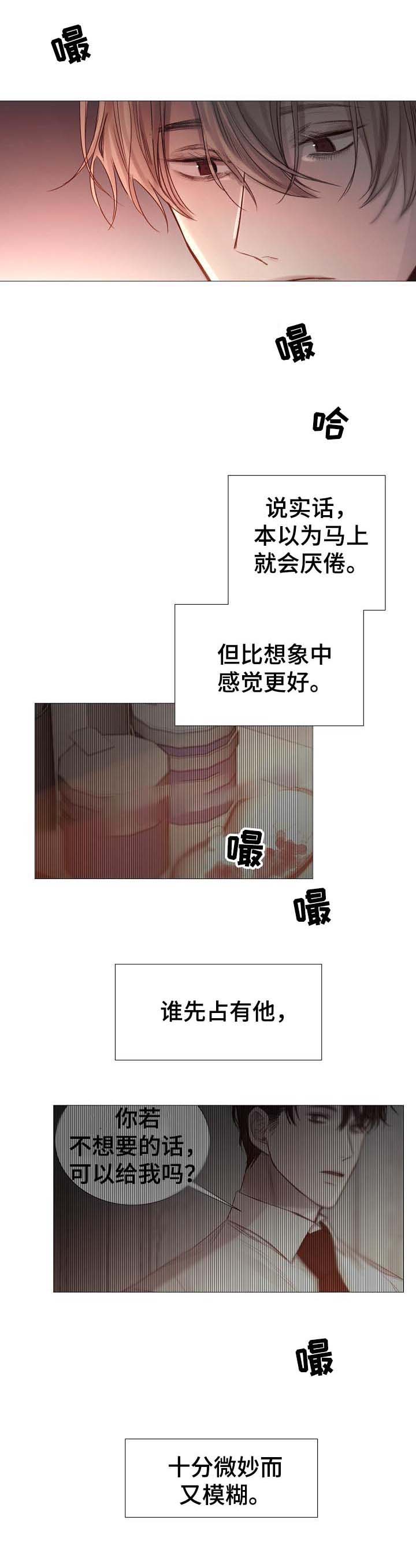 《冷温室》第57话 第1页