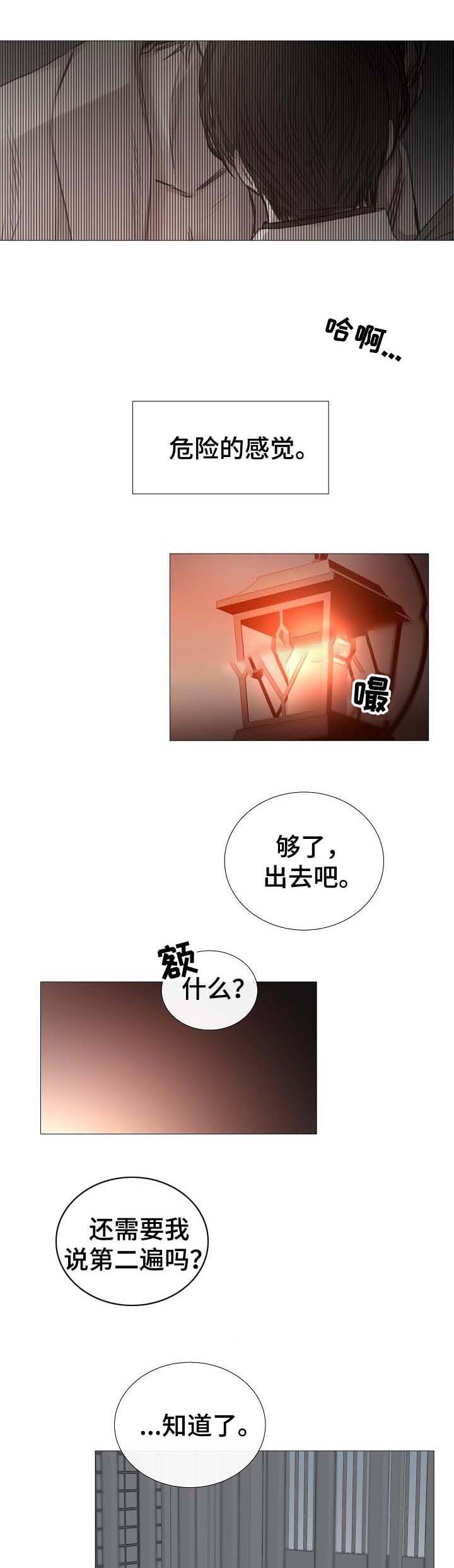 《冷温室》第57话 第2页