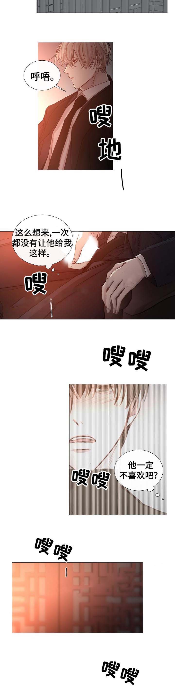 《冷温室》第57话 第3页