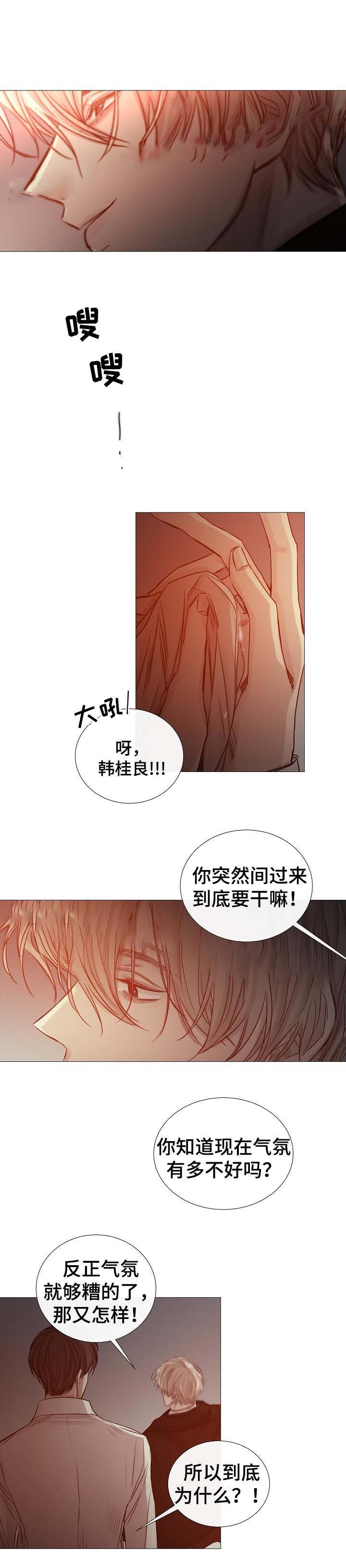 《冷温室》第57话 第4页
