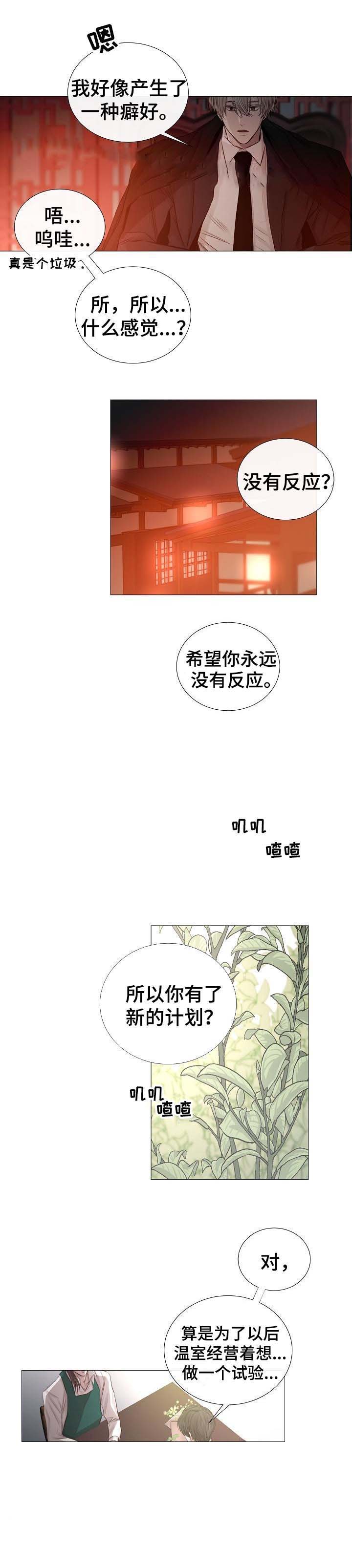 《冷温室》第57话 第5页