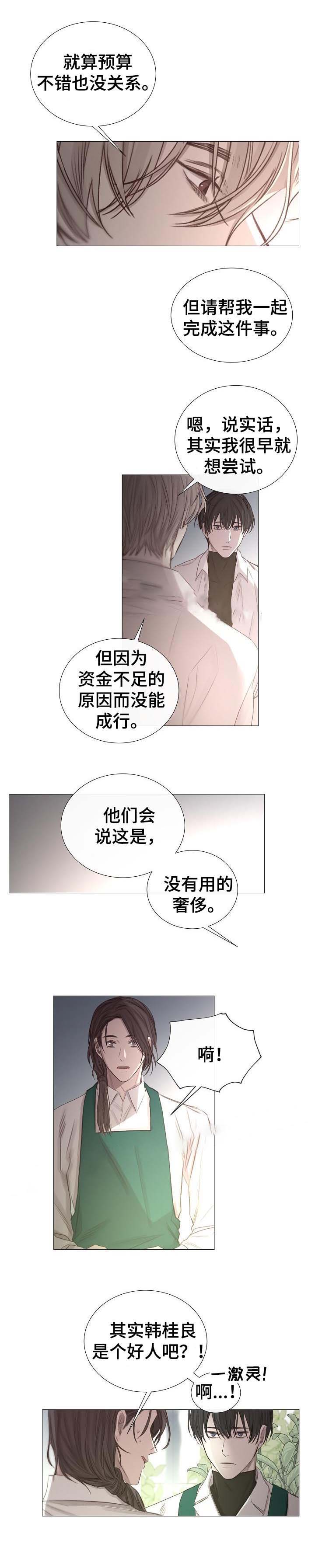《冷温室》第57话 第6页