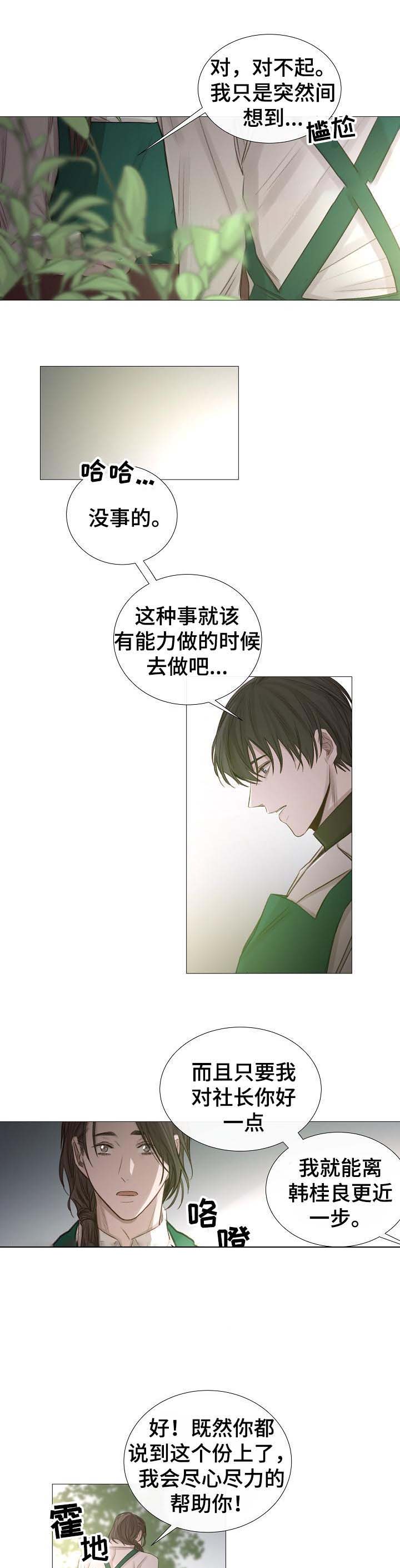 《冷温室》第57话 第7页