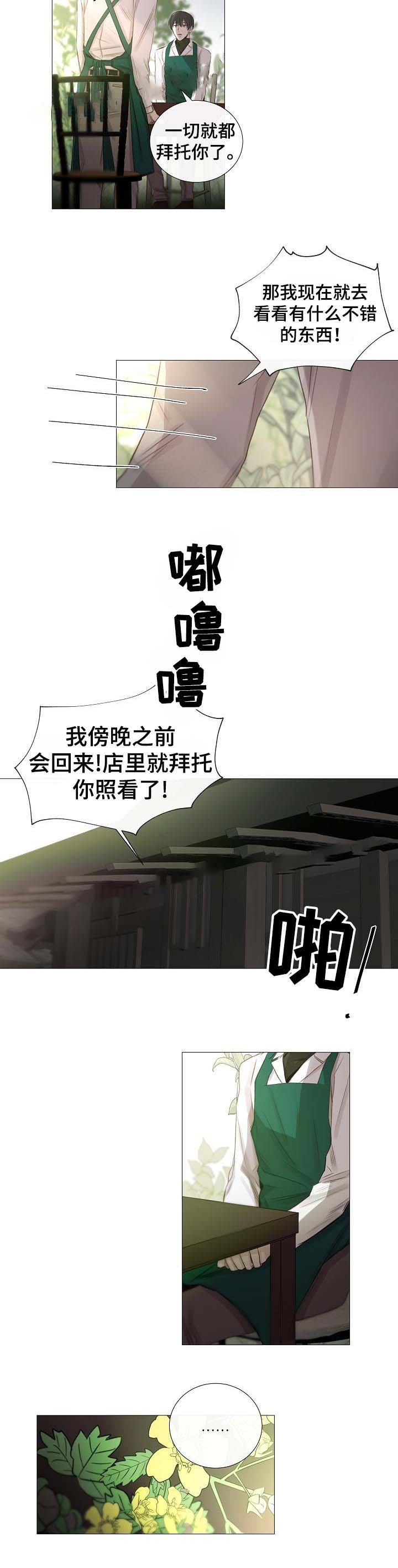 《冷温室》第57话 第8页