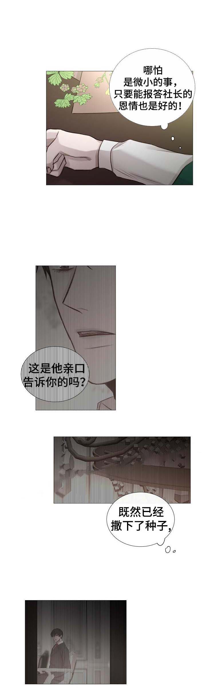 《冷温室》第57话 第9页