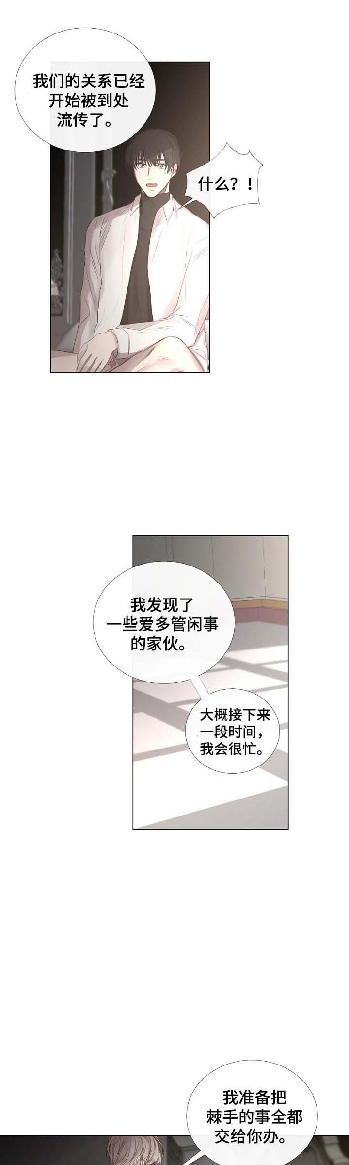 《冷温室》第55话 第10页