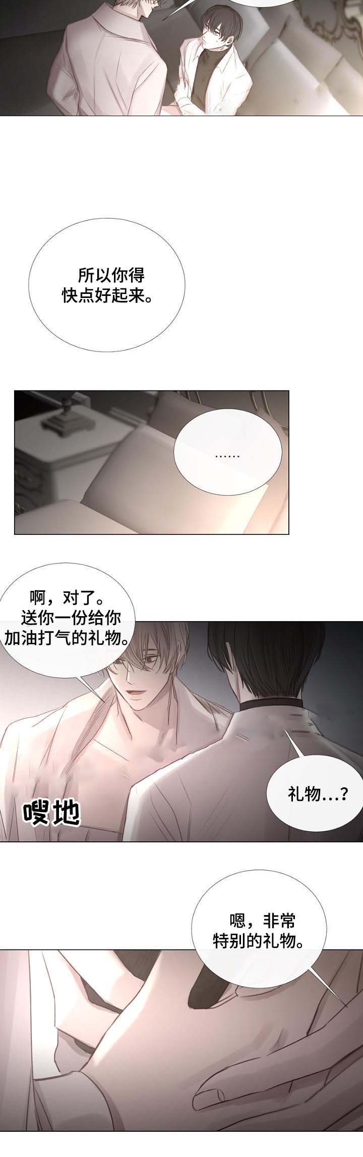 《冷温室》第55话 第11页