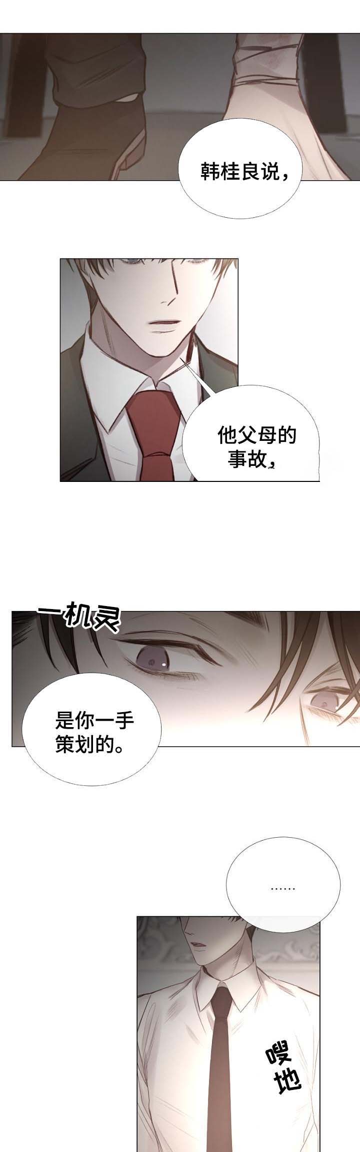 《冷温室》第55话 第1页