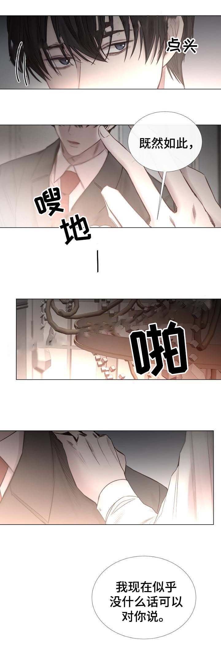 《冷温室》第55话 第3页