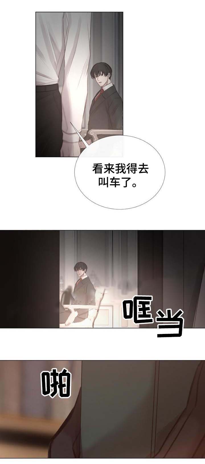《冷温室》第55话 第4页