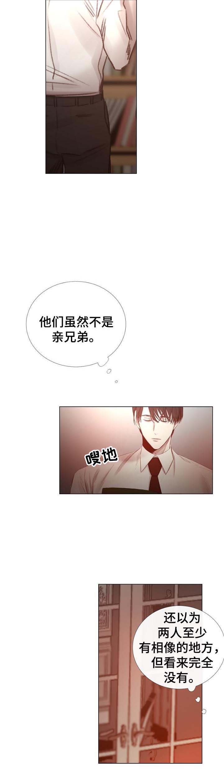 《冷温室》第55话 第5页