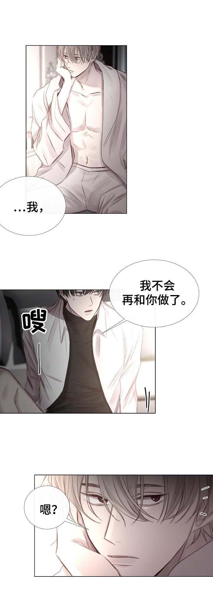 《冷温室》第55话 第7页