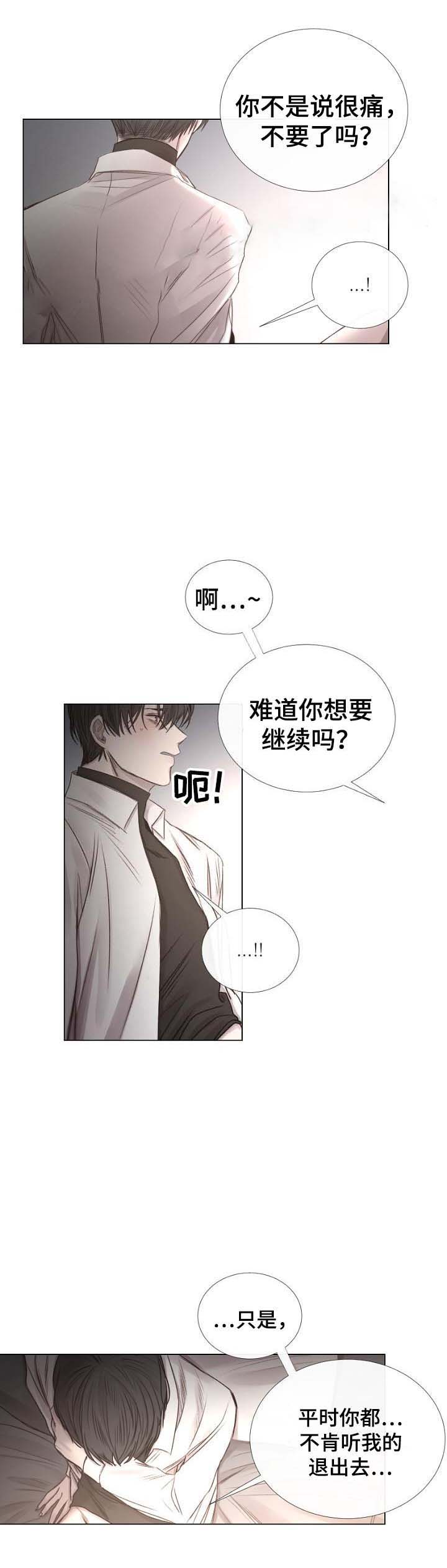 《冷温室》第55话 第8页