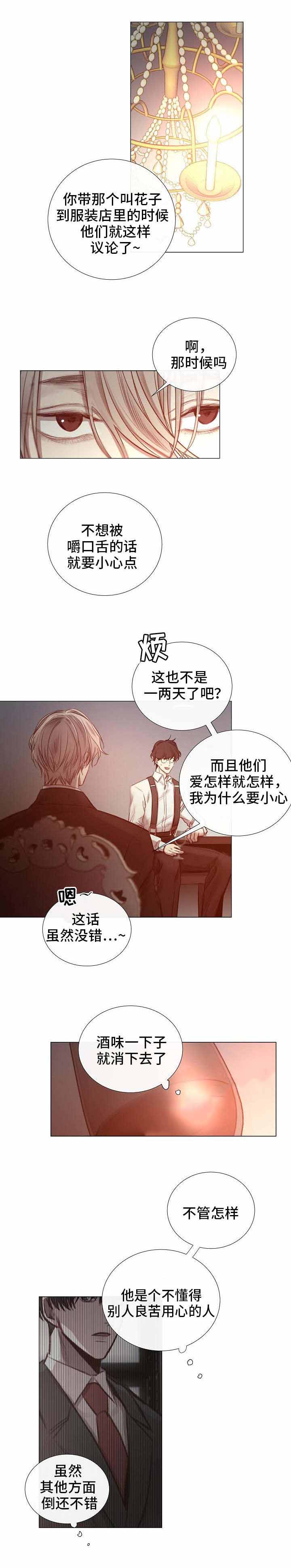 《冷温室》第53话 第1页