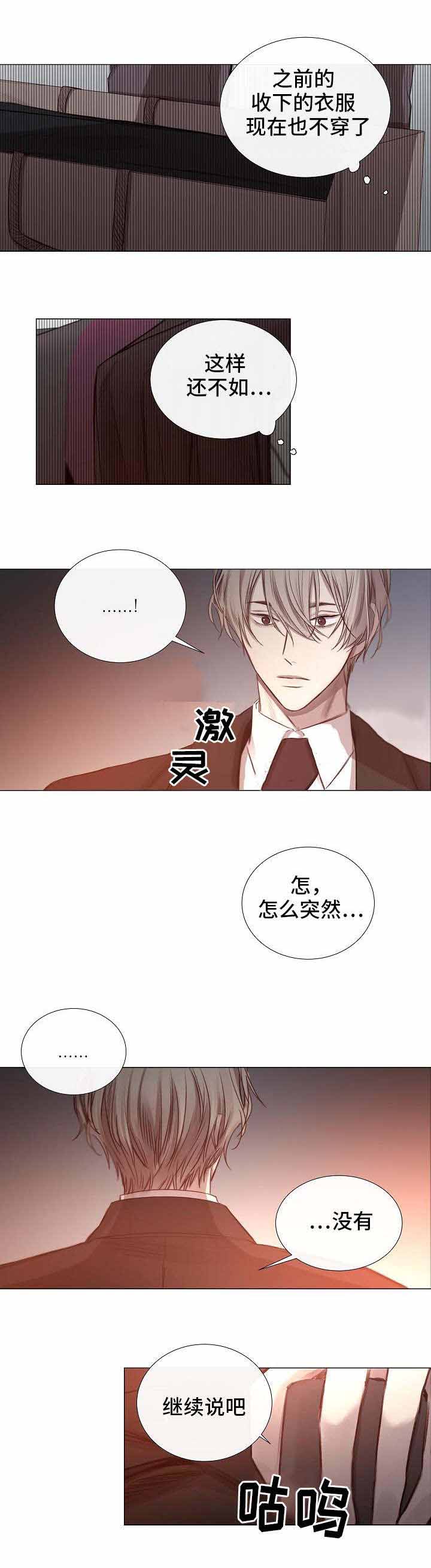 《冷温室》第53话 第2页