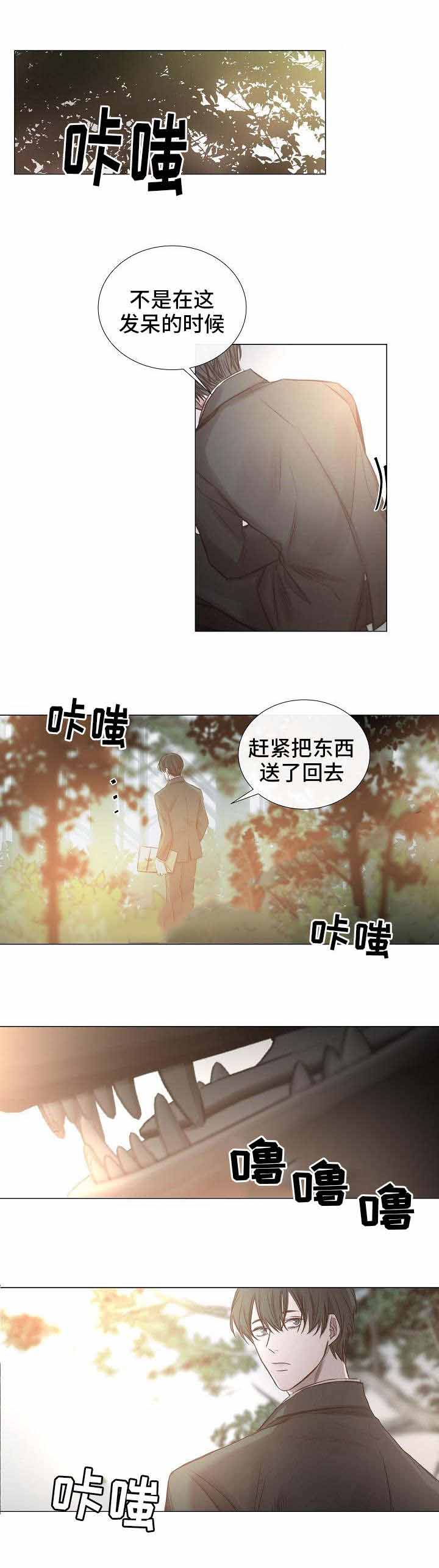 《冷温室》第53话 第3页