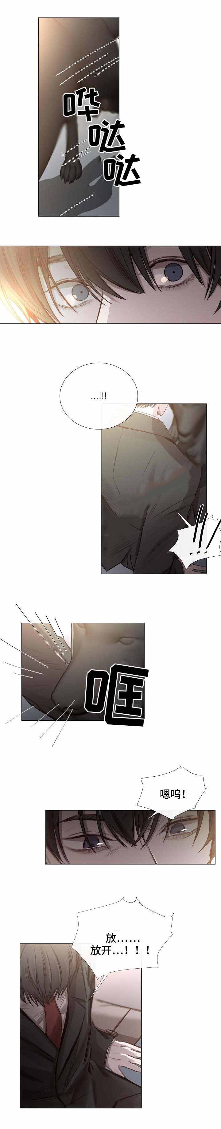 《冷温室》第53话 第4页