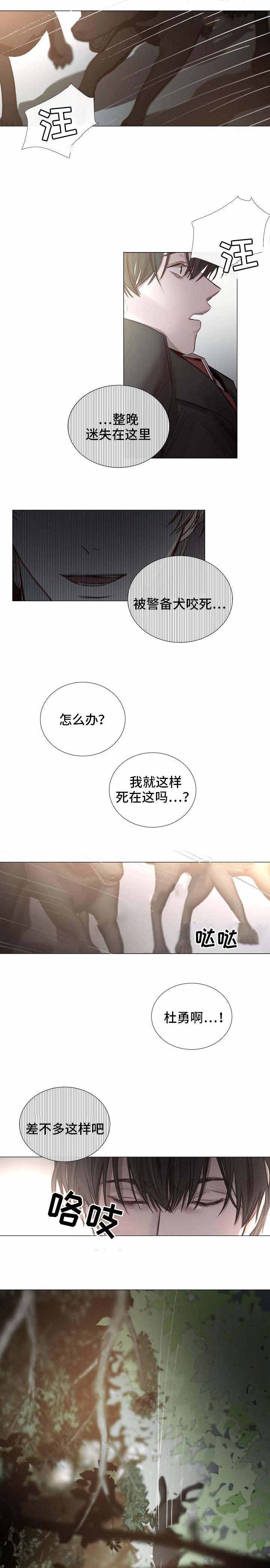 《冷温室》第53话 第5页