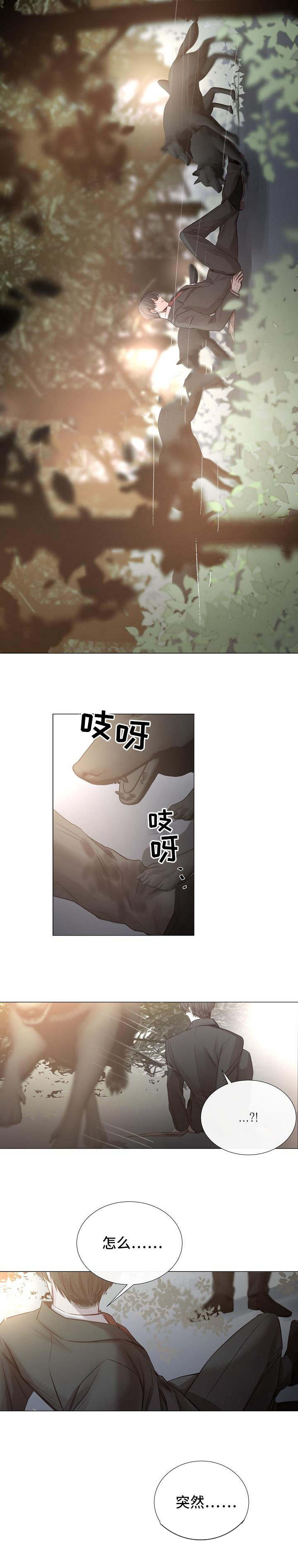 《冷温室》第53话 第6页