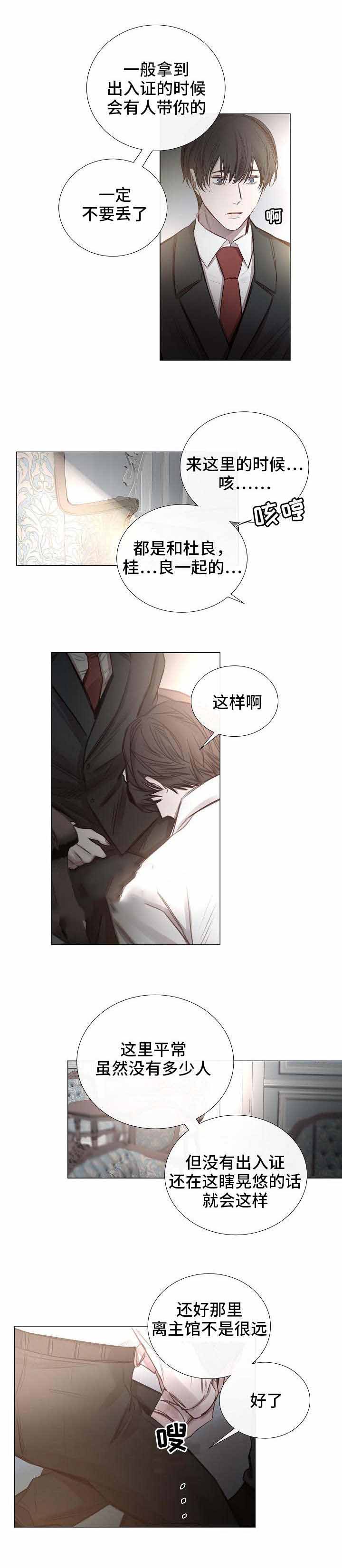 《冷温室》第53话 第7页
