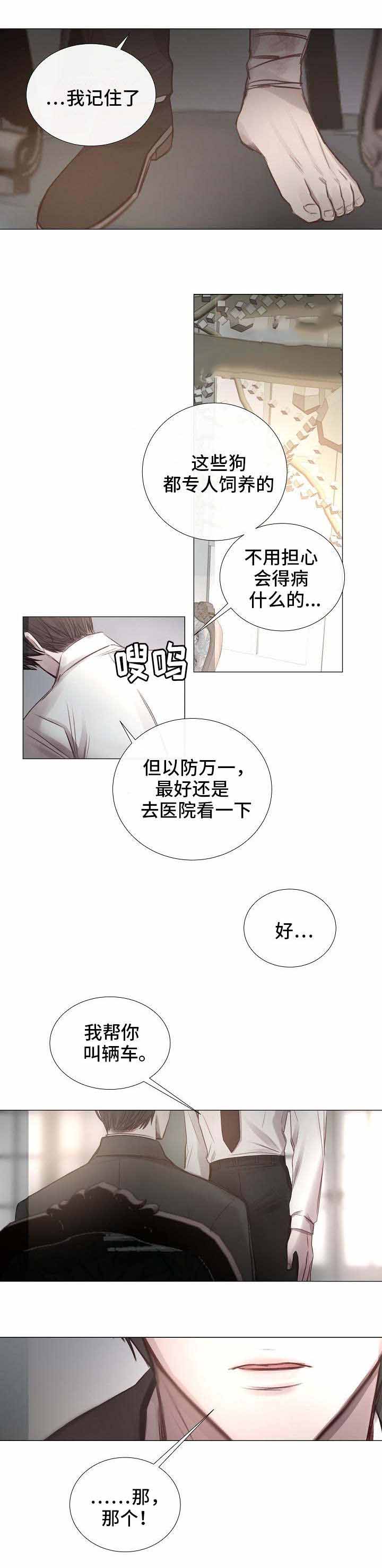 《冷温室》第53话 第8页