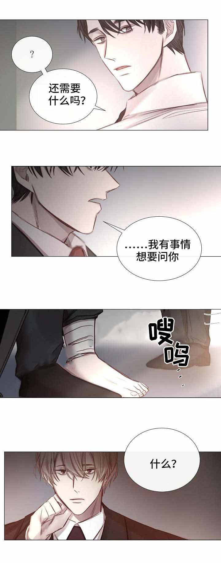 《冷温室》第53话 第9页
