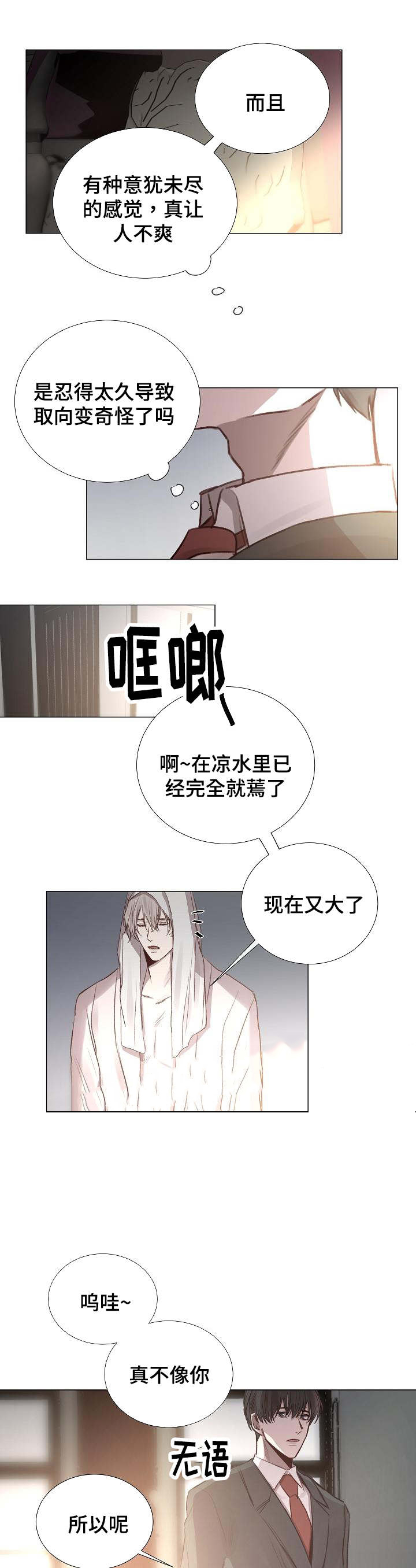 《冷温室》第51话 第11页