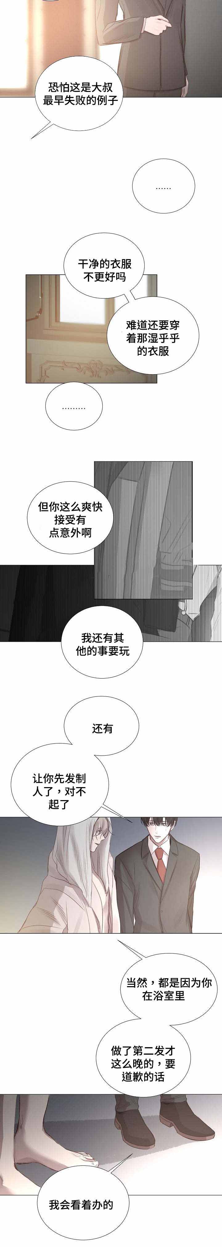 《冷温室》第51话 第12页