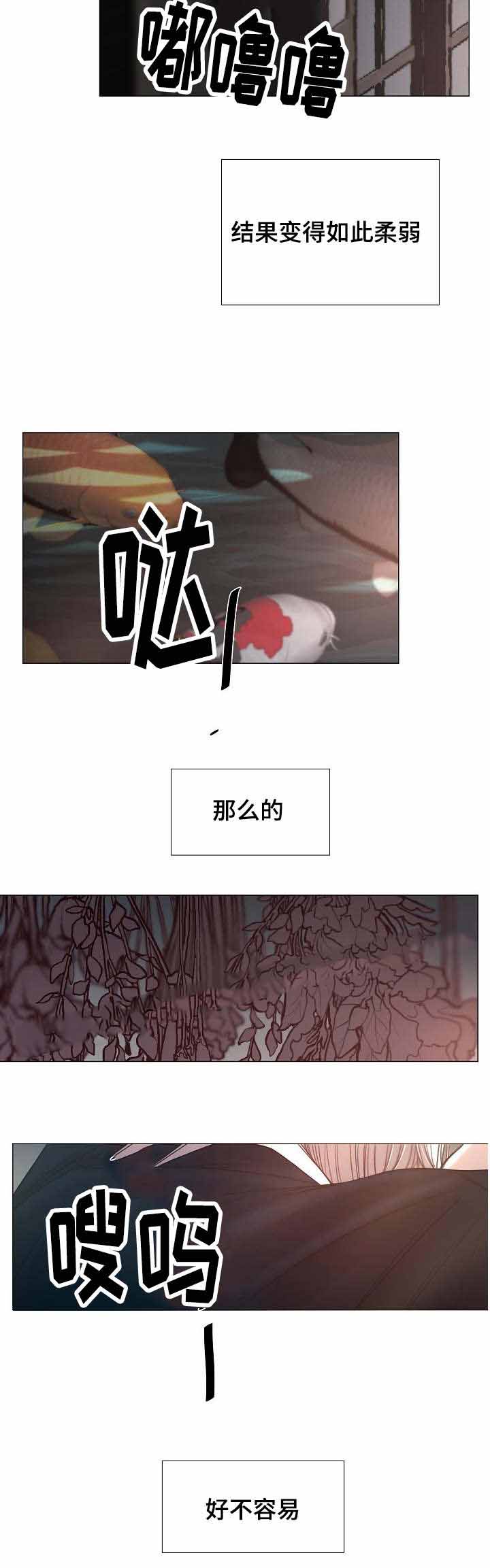 《冷温室》第51话 第2页