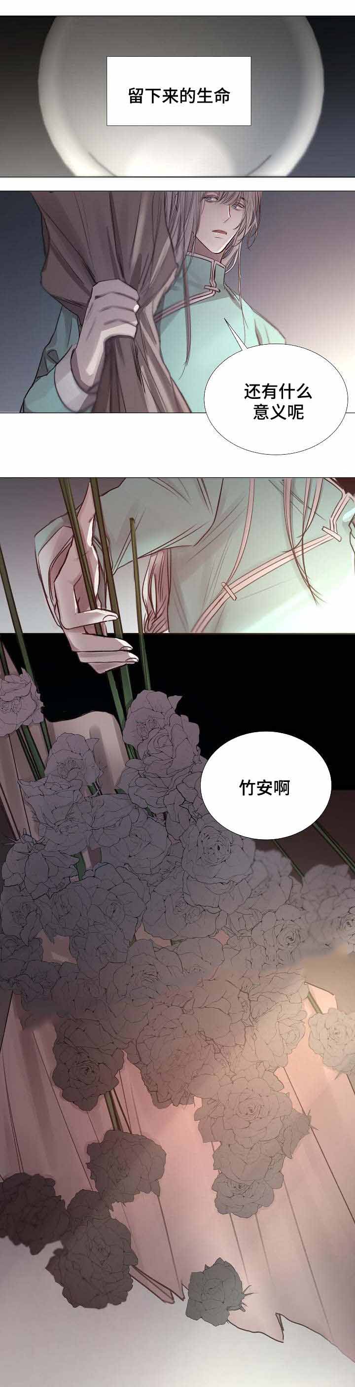 《冷温室》第51话 第3页