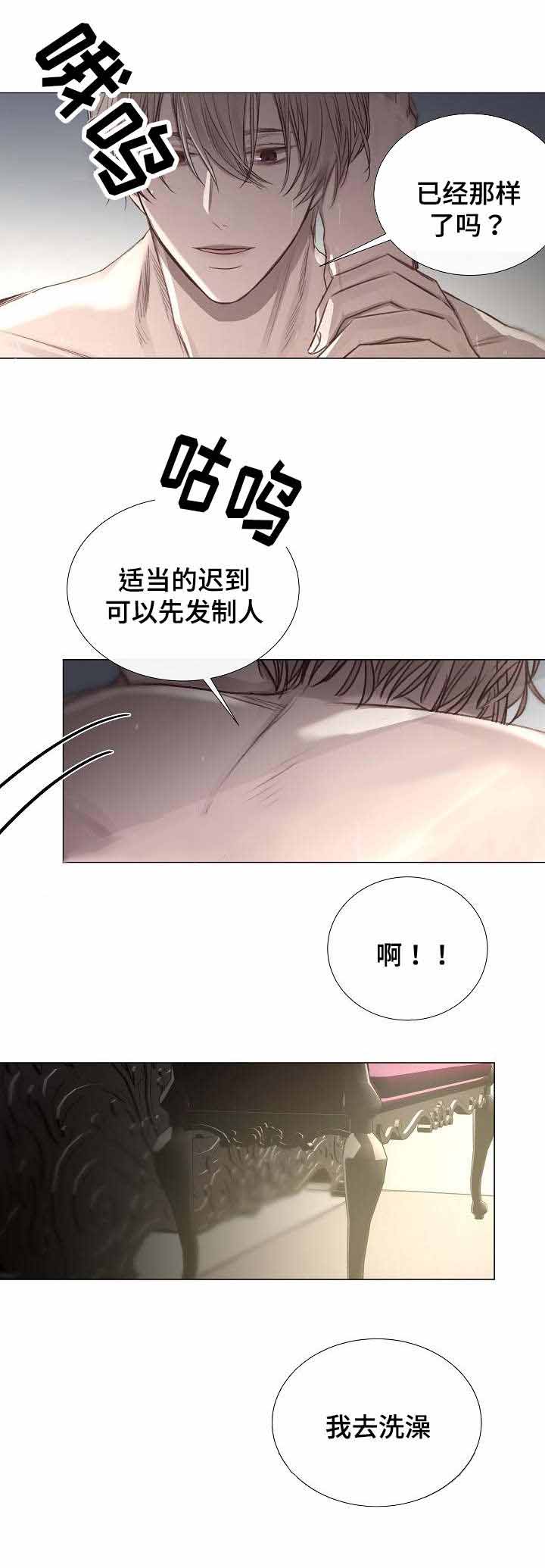 《冷温室》第51话 第5页