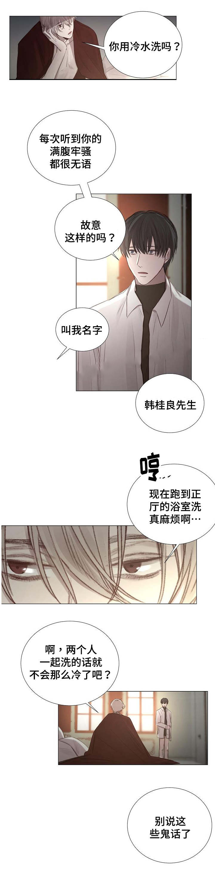 《冷温室》第51话 第6页