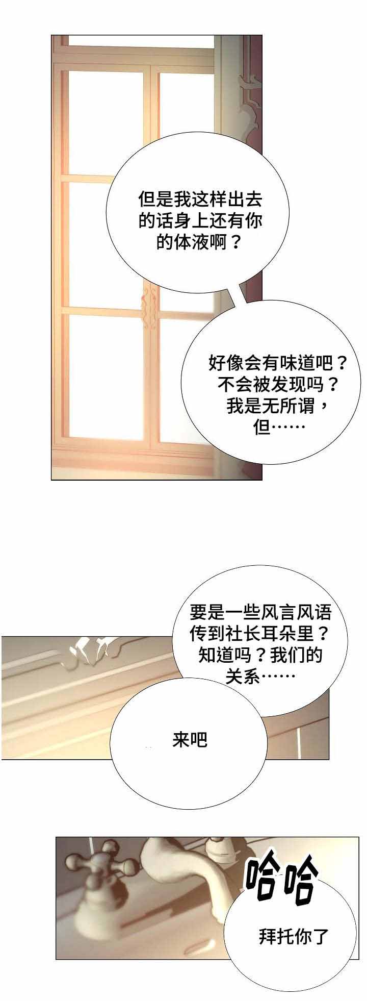 《冷温室》第51话 第7页