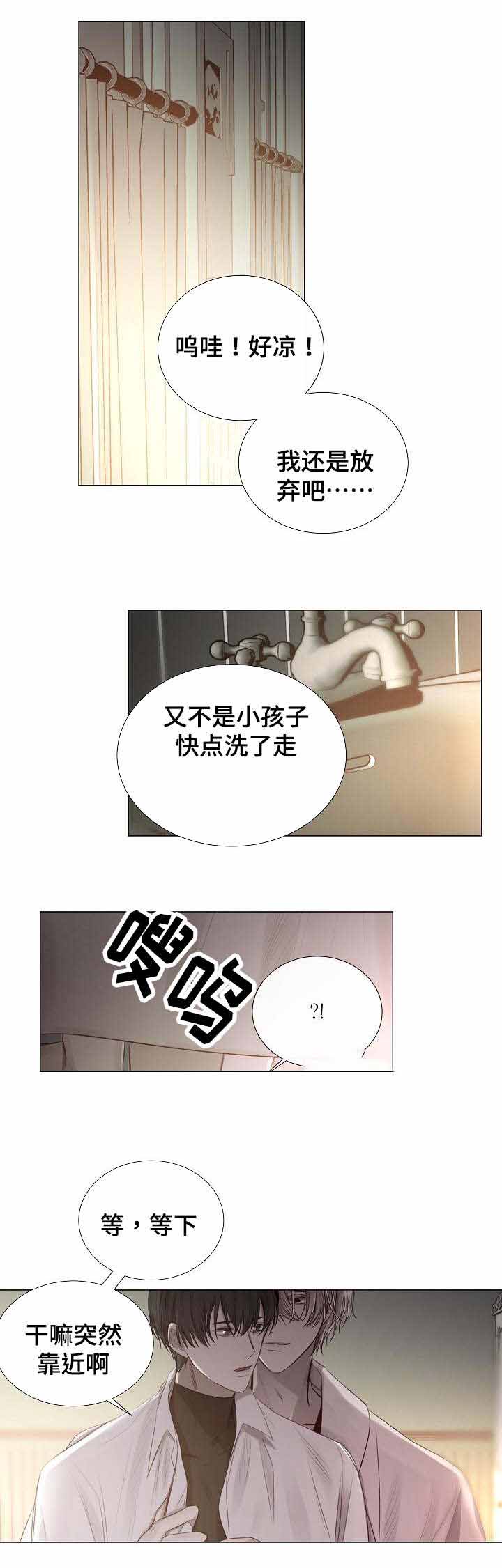 《冷温室》第51话 第8页