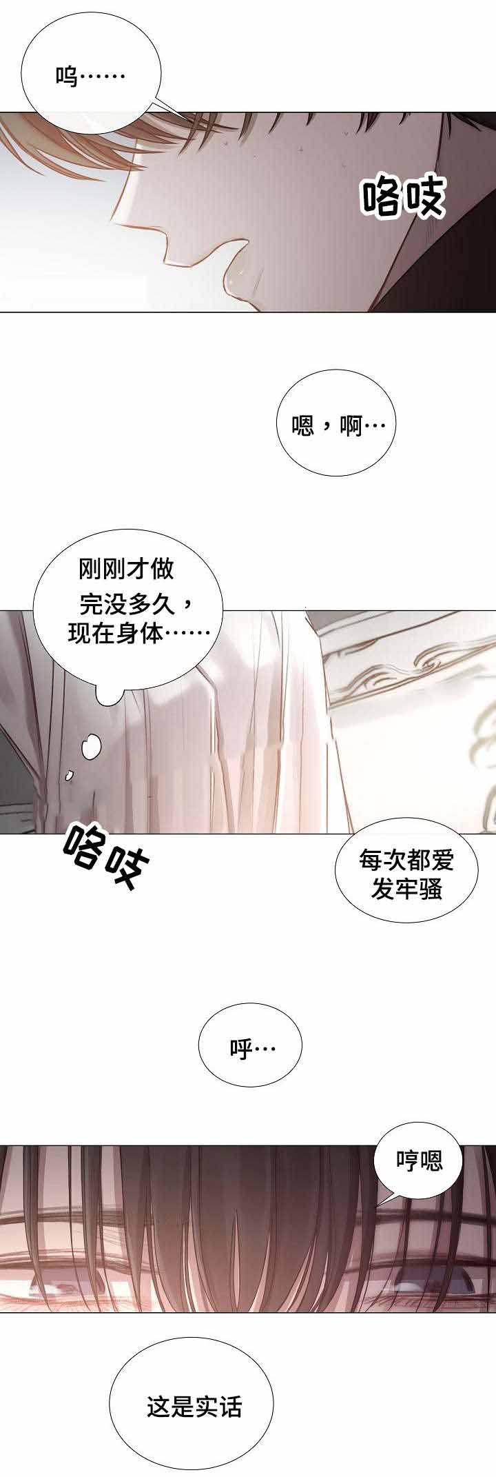 《冷温室》第51话 第9页