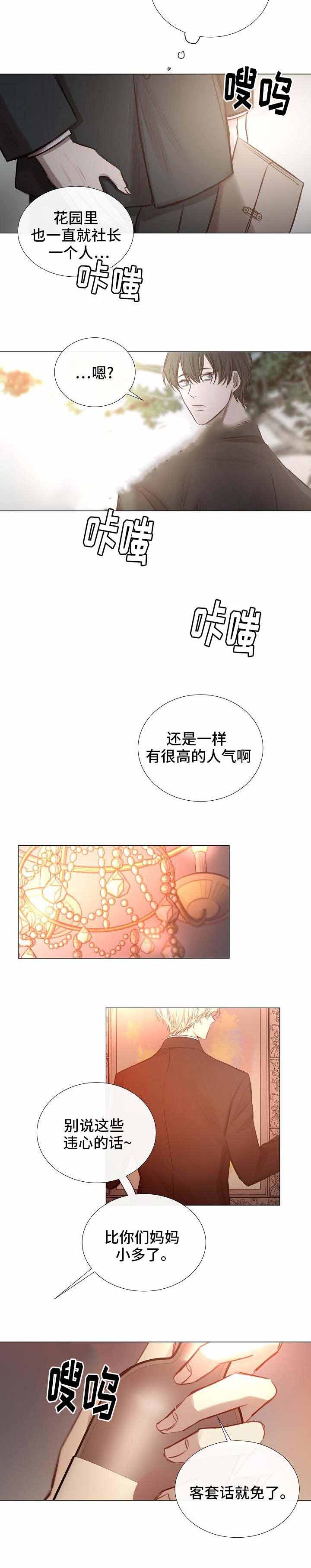 《冷温室》第52话 第10页
