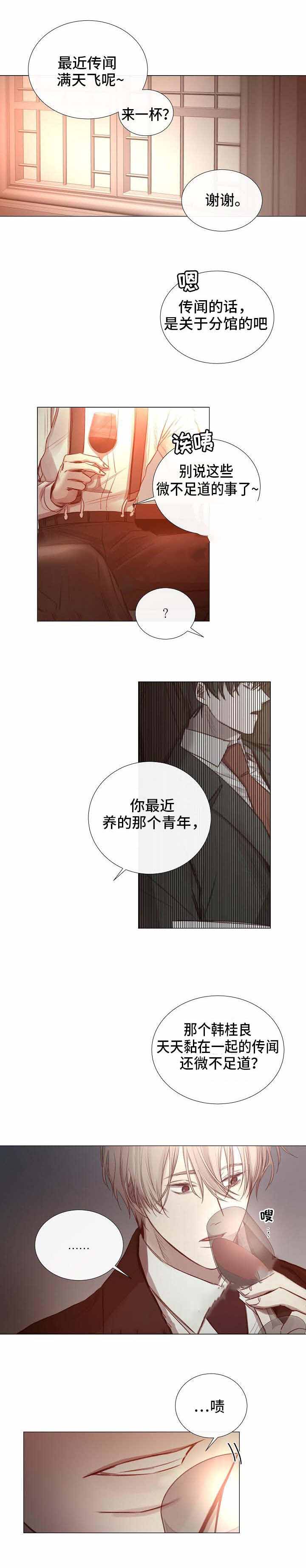 《冷温室》第52话 第11页