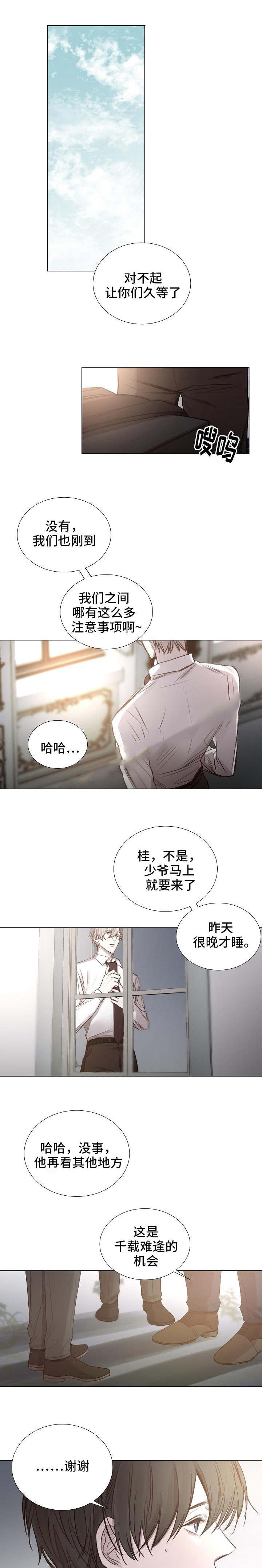 《冷温室》第52话 第1页