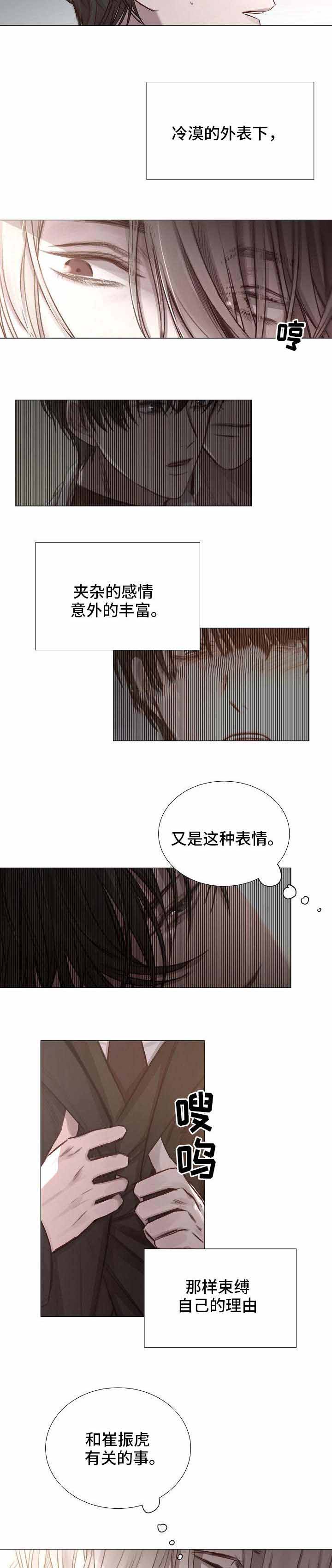 《冷温室》第52话 第2页