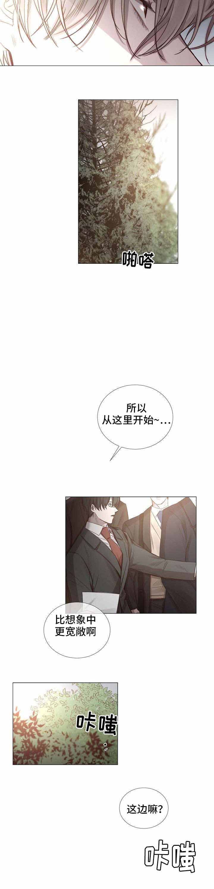 《冷温室》第52话 第3页