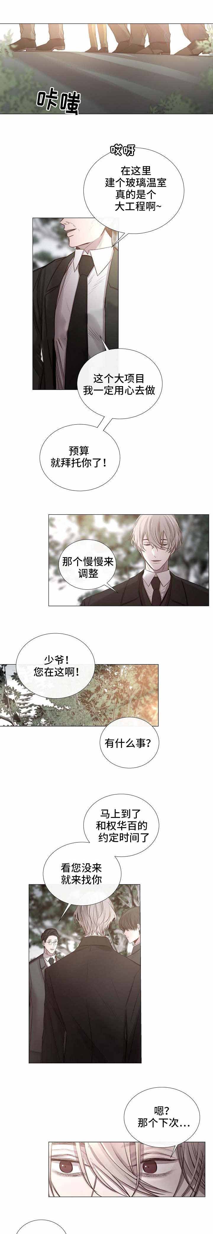 《冷温室》第52话 第4页