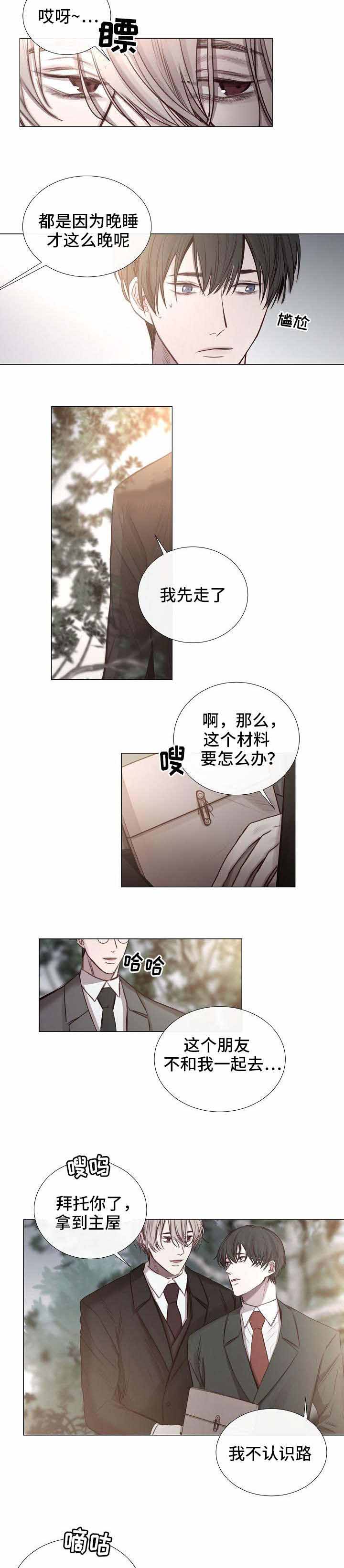 《冷温室》第52话 第5页