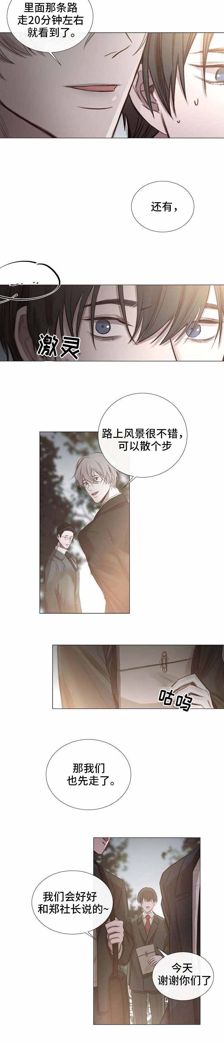 《冷温室》第52话 第6页
