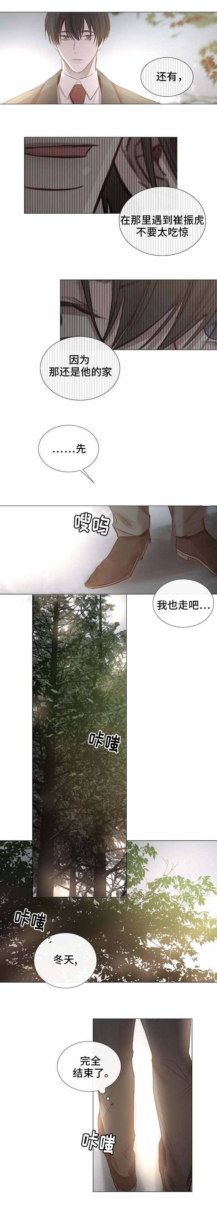 《冷温室》第52话 第7页
