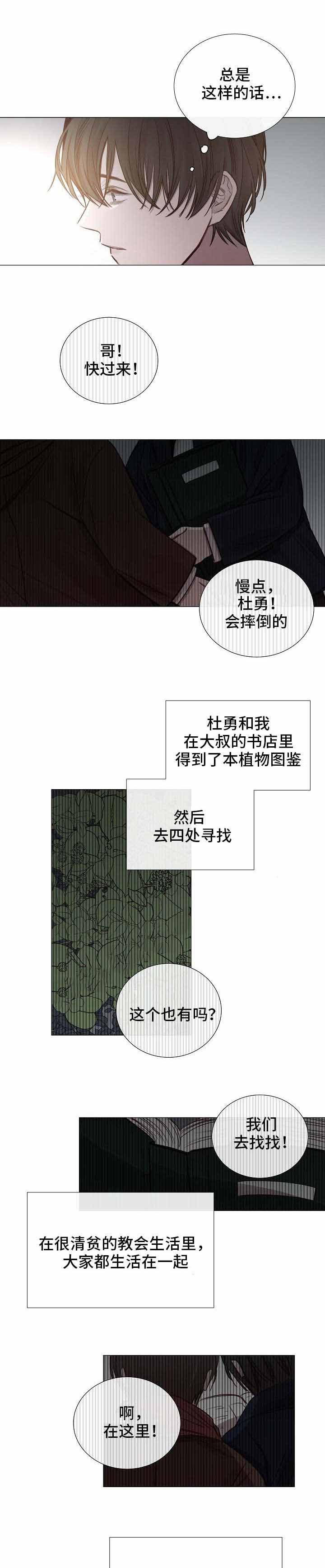 《冷温室》第52话 第8页