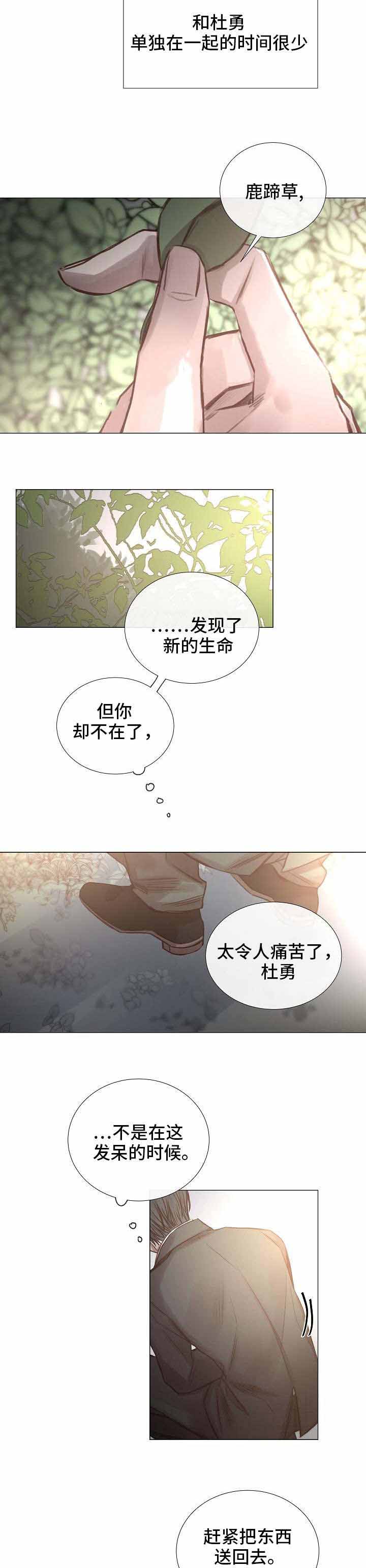 《冷温室》第52话 第9页