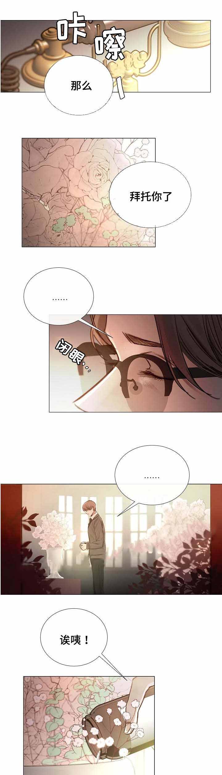 《冷温室》第48话 第1页