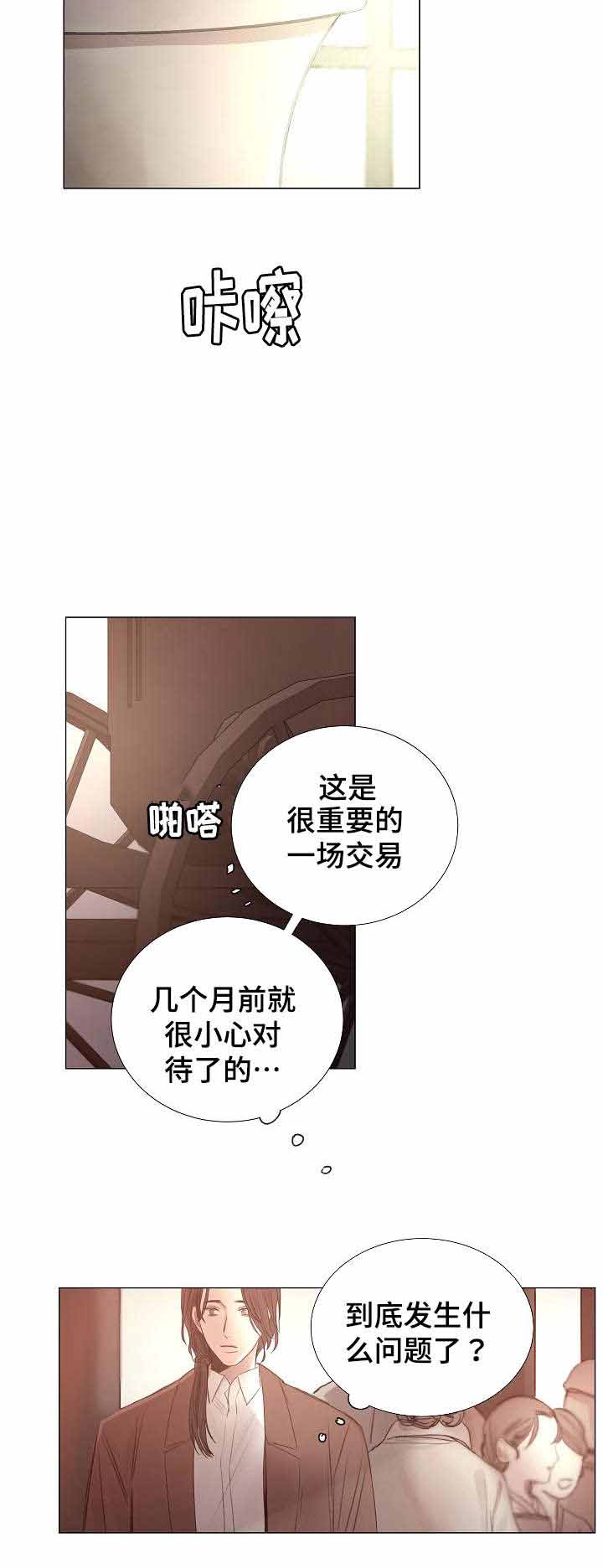 《冷温室》第48话 第2页