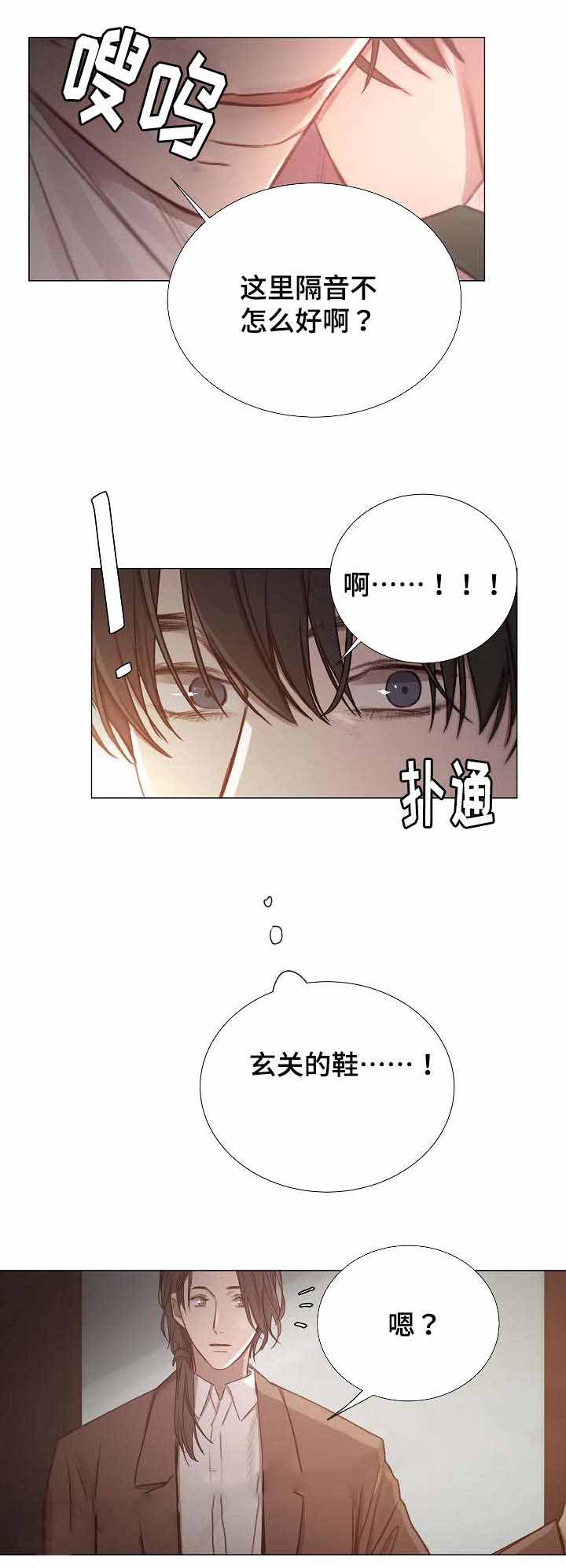 《冷温室》第48话 第5页