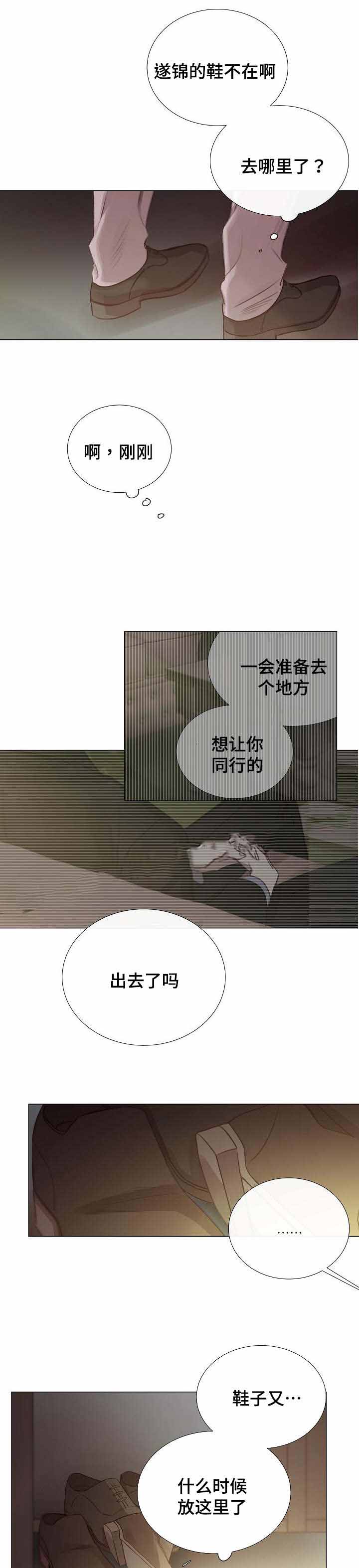《冷温室》第48话 第6页